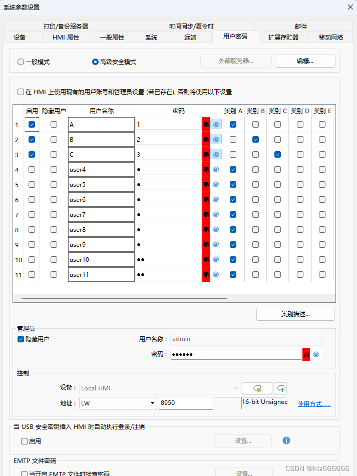 威轮通高级权限设置