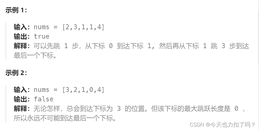 力扣刷题Days21-55.跳跃游戏(js)
