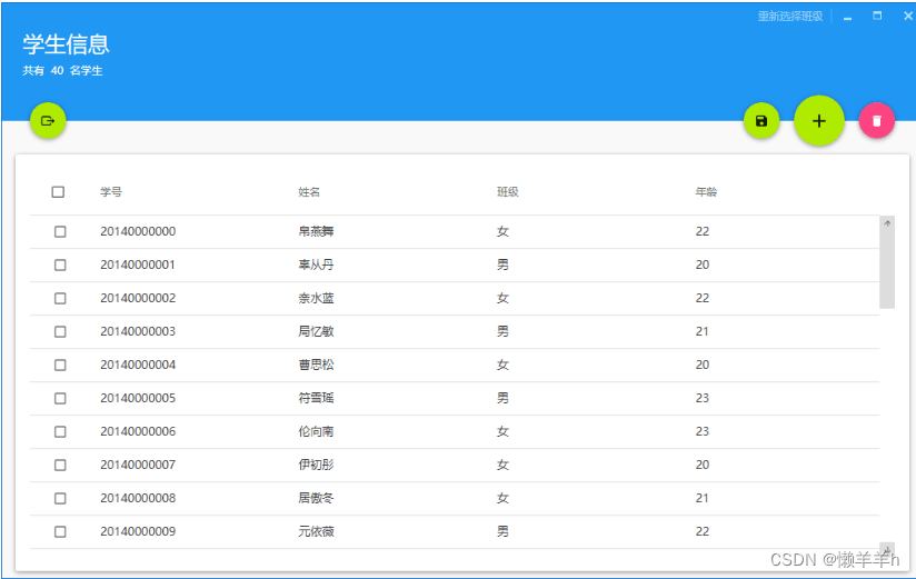 C#学生信息管理系统