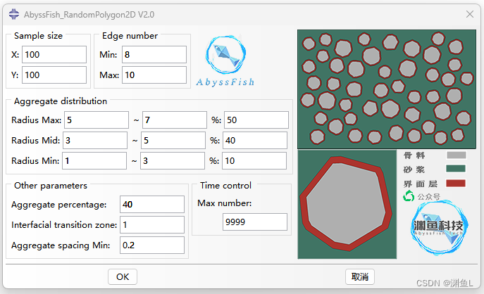 Abaqus2024混凝土随机多边形及界面层插件AbyssFish_RandomPolygon2D V2版本更新