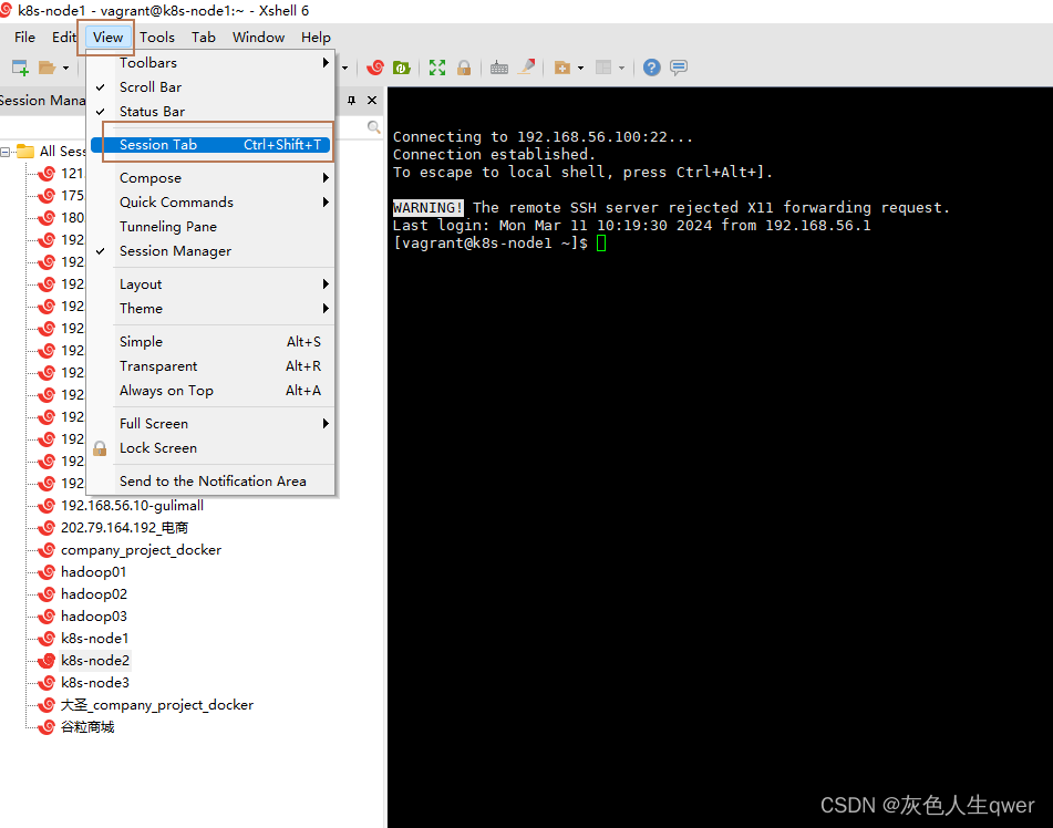 XShell6 连接多个服务器