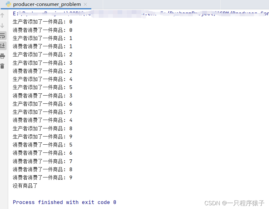 Python生产者消费者模型