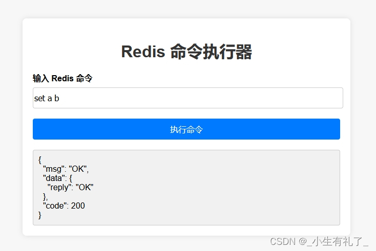 Lua连接Redis客户端执行命令