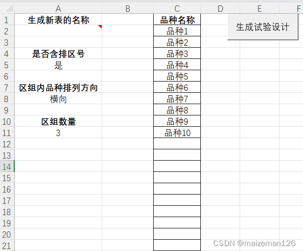 一个可以自动生成随机区组试验的excel VBA小程序