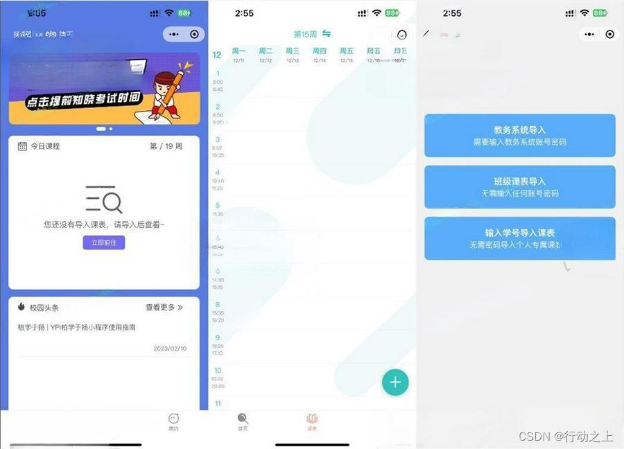 快速开发教务管理应用，课程表微信小程序源码