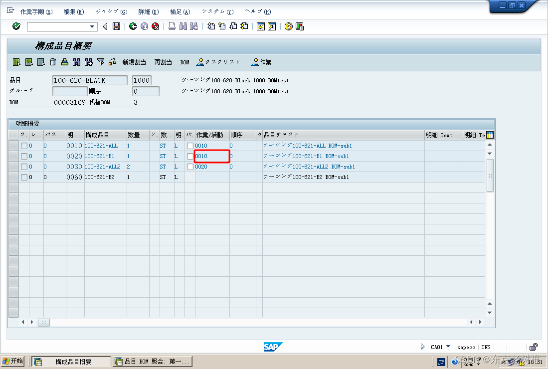 SAP PP学习笔记07 - 作业手顺（工艺路线Routing）