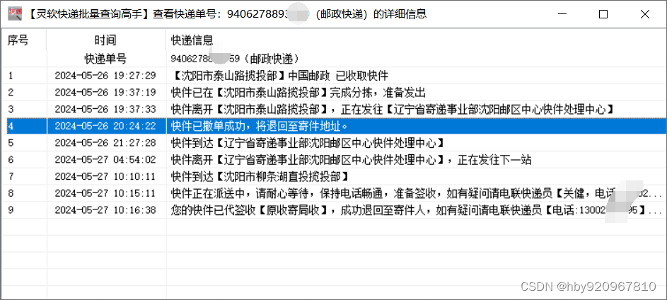 高效物流管理神器助力批量查询快递物流信息