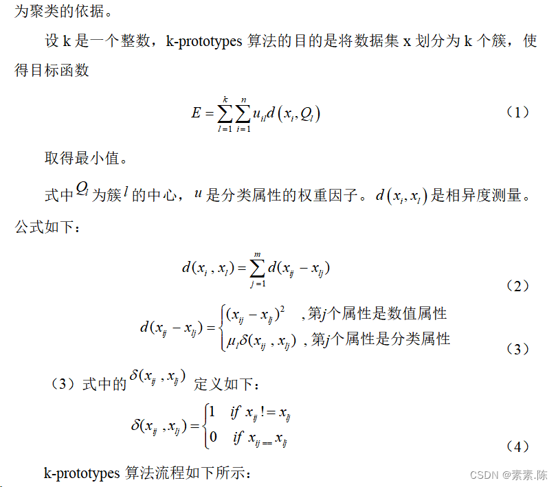 基于K-prototype算法聚类