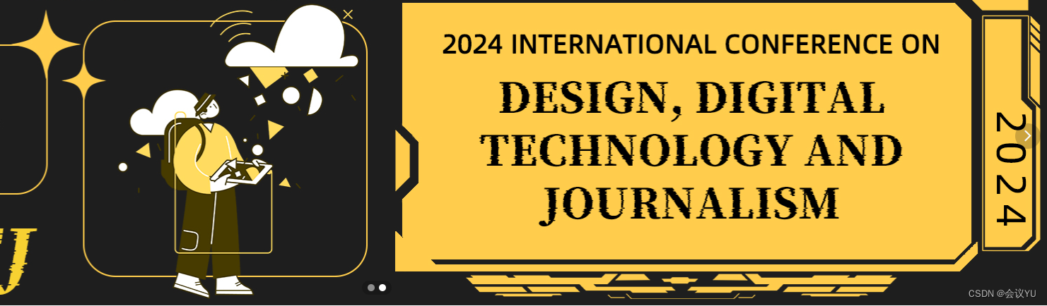 2024年设计、数字化技术与新闻传播国际学术会议(ICDDTJ 2024)