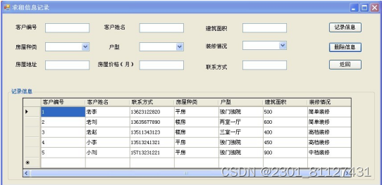 房产中介管理信息系统的设计与实现