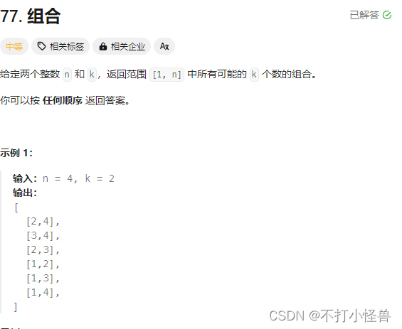 LeetCode刷题记录：（11）组合（初识回溯算法）