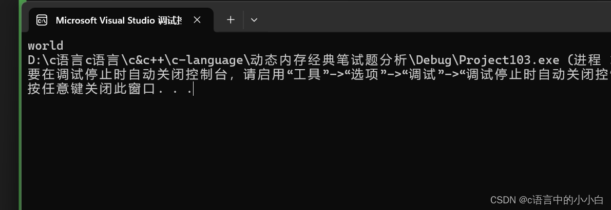 动态内存经典笔试题分析及柔性数组