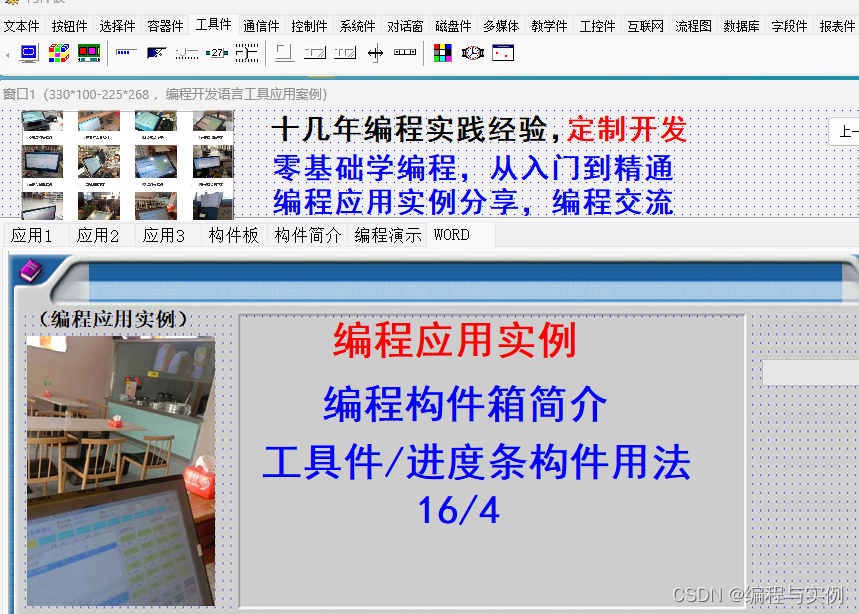 零基础学编程，编程简单学，中文编程工具下载及工具箱进度条构件的用法