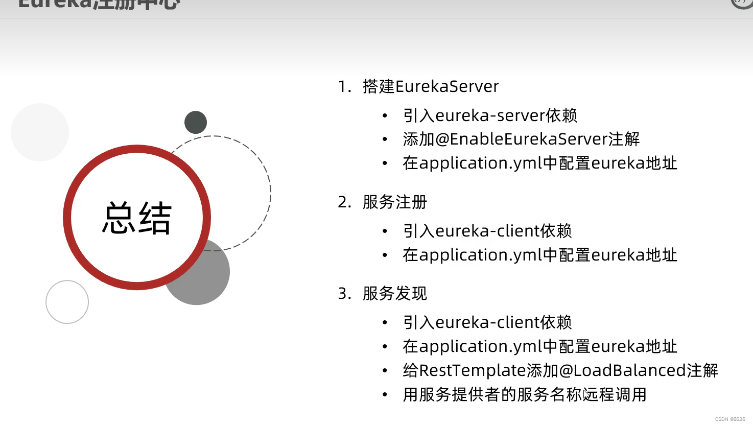 Eureka注册中心Eureka提供者与消费者，Eureka原理分析，创建EurekaServer和注册user-service