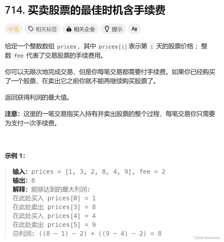 代码随想录第51天|● 309.最佳买卖股票时机含冷冻期 ● 714.买卖股票的最佳时机含手续费 ●总结