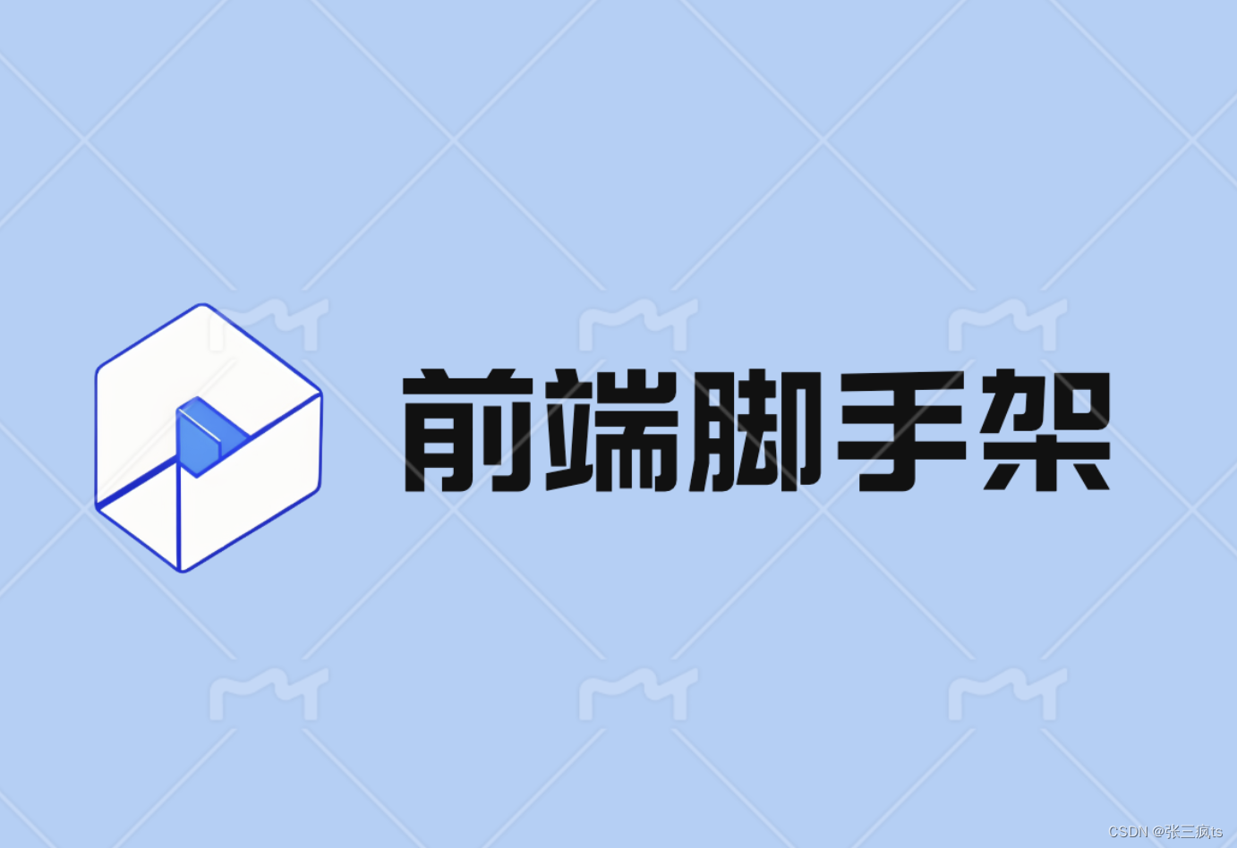 前端从零到一搭建脚手架并发布到npm