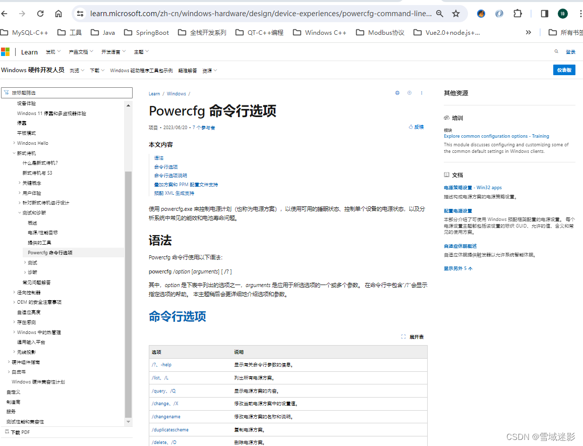 powercfg命令行选项