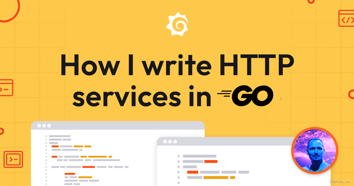 13 年后，我如何用 Go 编写 HTTP 服务（译）