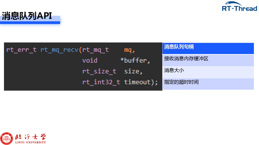 8-1RT-Thread消息队列