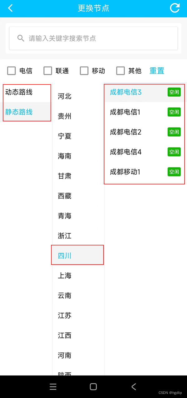 手机ip地址怎么换成成都的