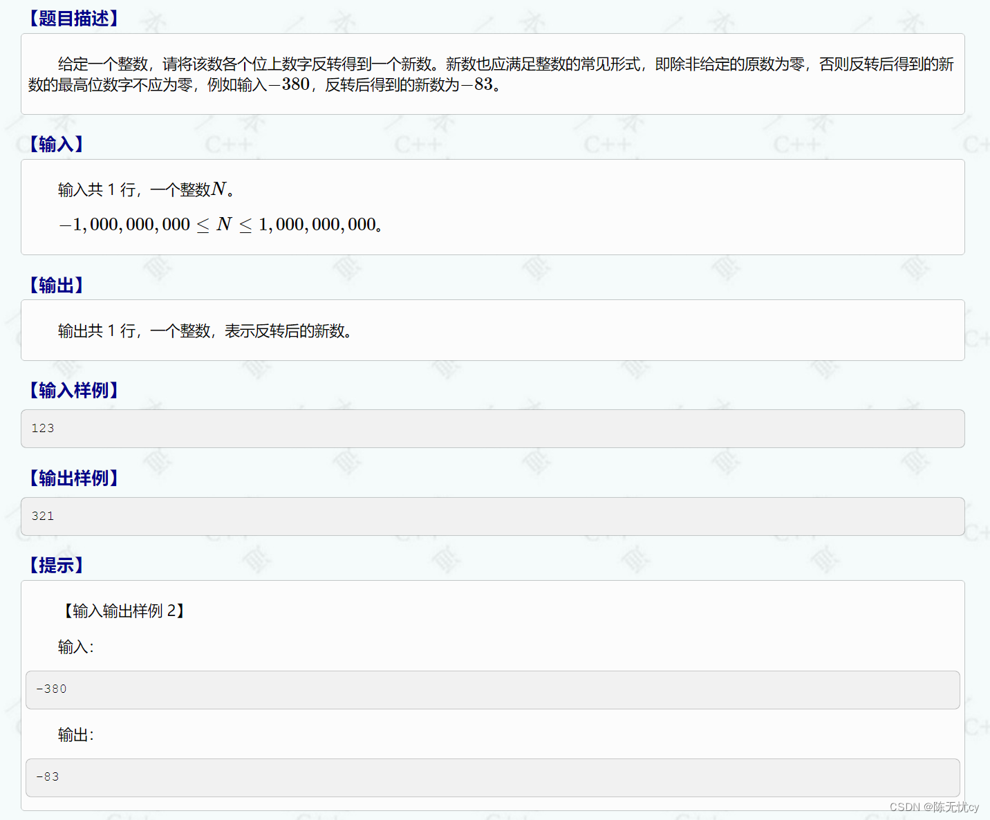 信奥一本通：1089：数字反转