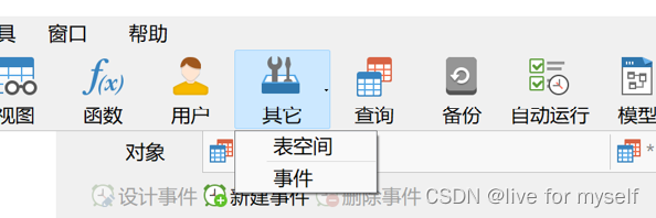 Mysql新建事件