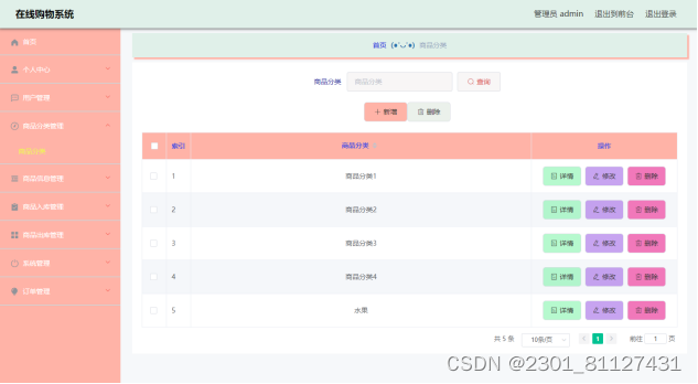 ssm基于Vue.js的在线购物系统的设计与实现论文