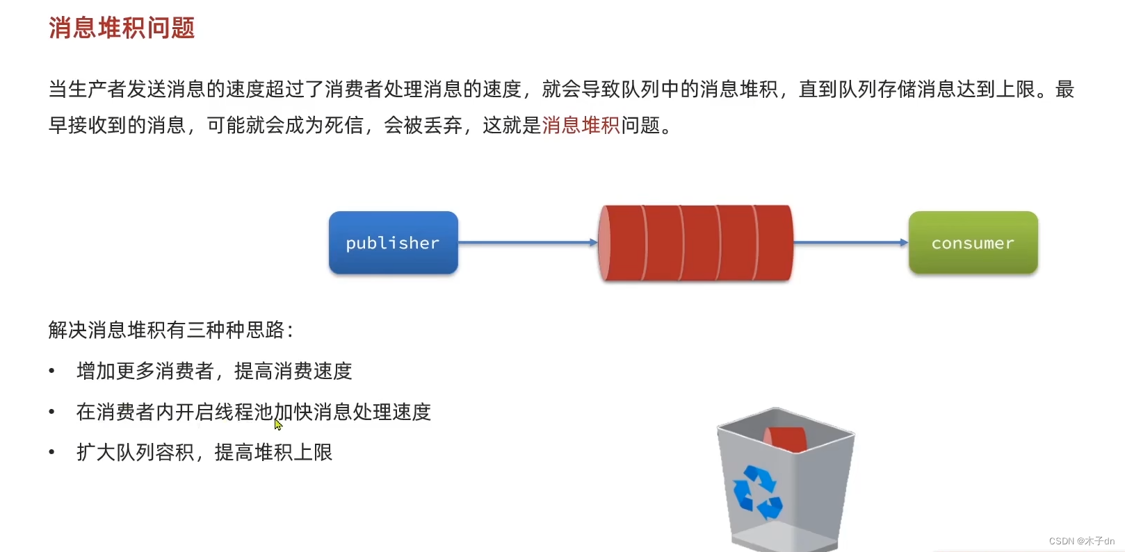 <span style='color:red;'>RabbitMQ</span><span style='color:red;'>常见</span><span style='color:red;'>问题</span>之消息堆积