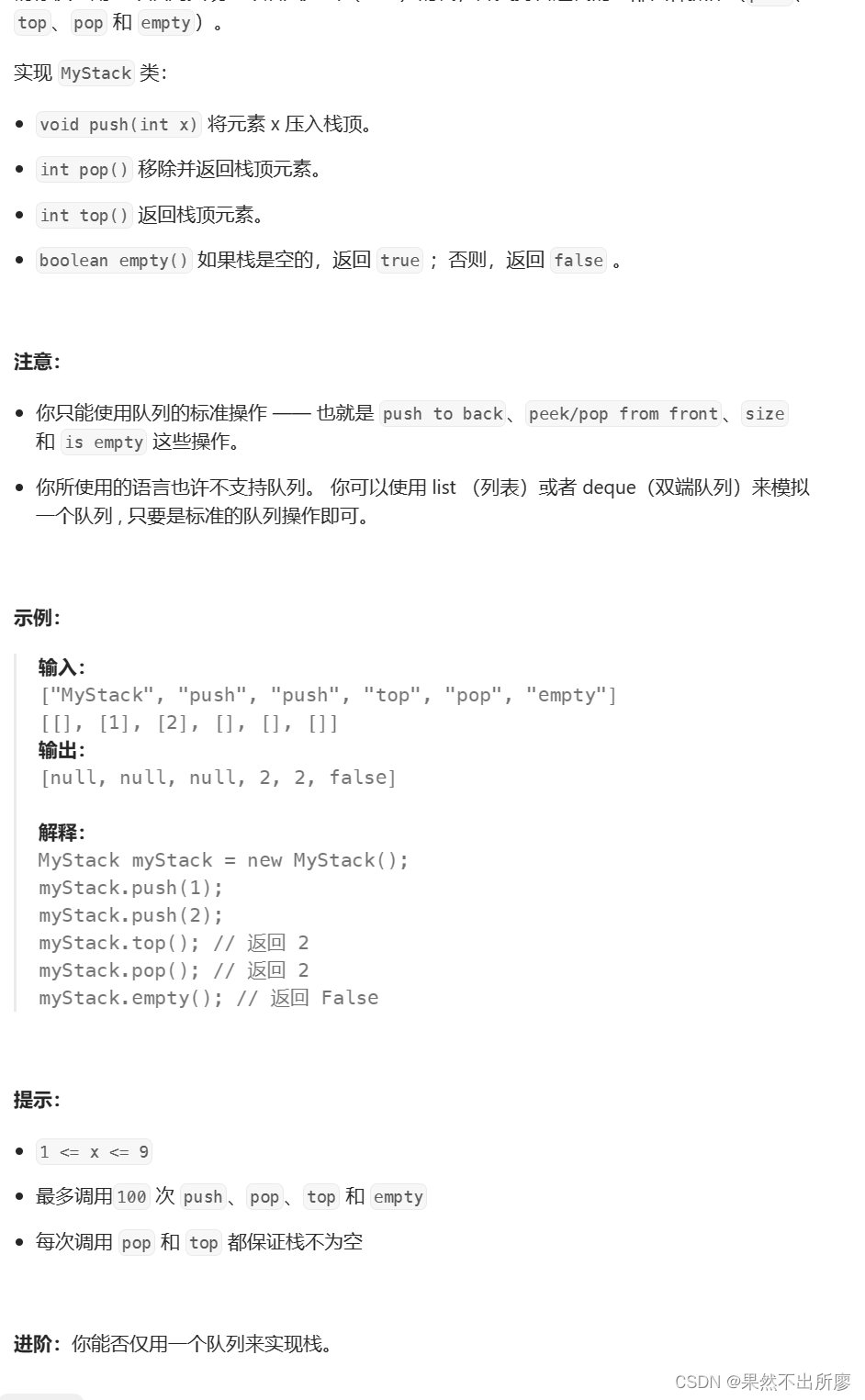 用队列实现栈（力扣第225题）