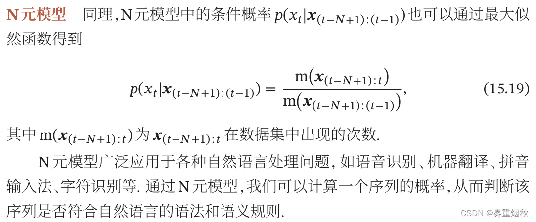 神经网络与深度学习——第15章 序列生成模型