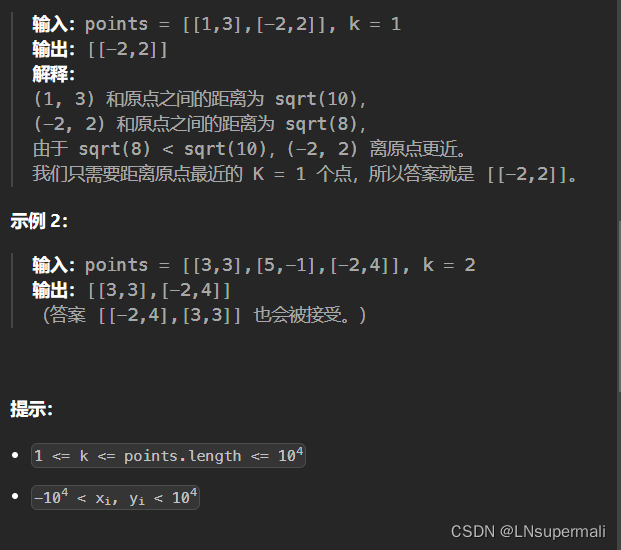 力扣973. 最接近原点的 K 个点（java 排序法，大顶堆法）