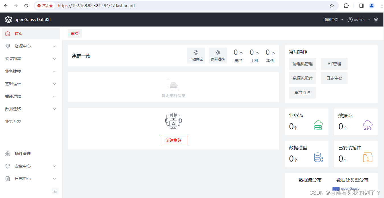 openGauss + Datakit搭建openGauss运维平台