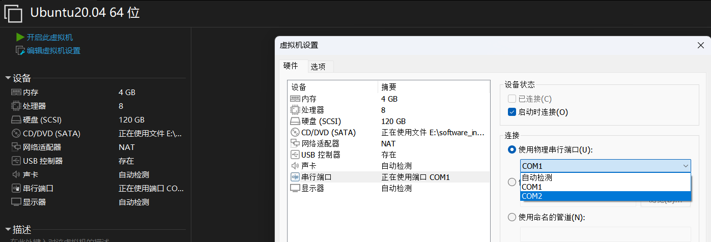 Linux虚拟串口设置