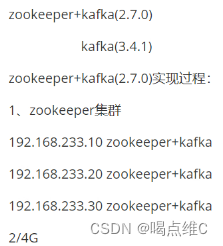 zookeeper<span style='color:red;'>集</span><span style='color:red;'>群</span>+kafka<span style='color:red;'>集</span><span style='color:red;'>群</span>