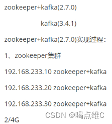 zookeeper集群+kafka集群