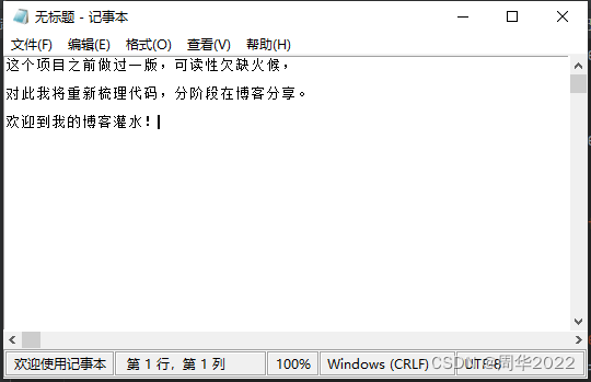 【Python】使用tkinter设计开发Windows桌面程序记事本（1）