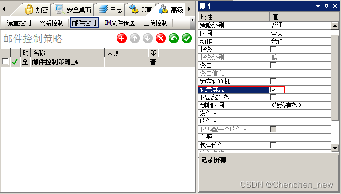 IP-guard邮件管控再升级，记录屏幕画面，智能阻断泄密邮件