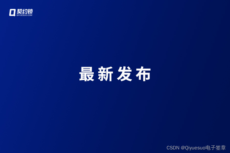 12月，全国各地电子签推广应用政策汇总