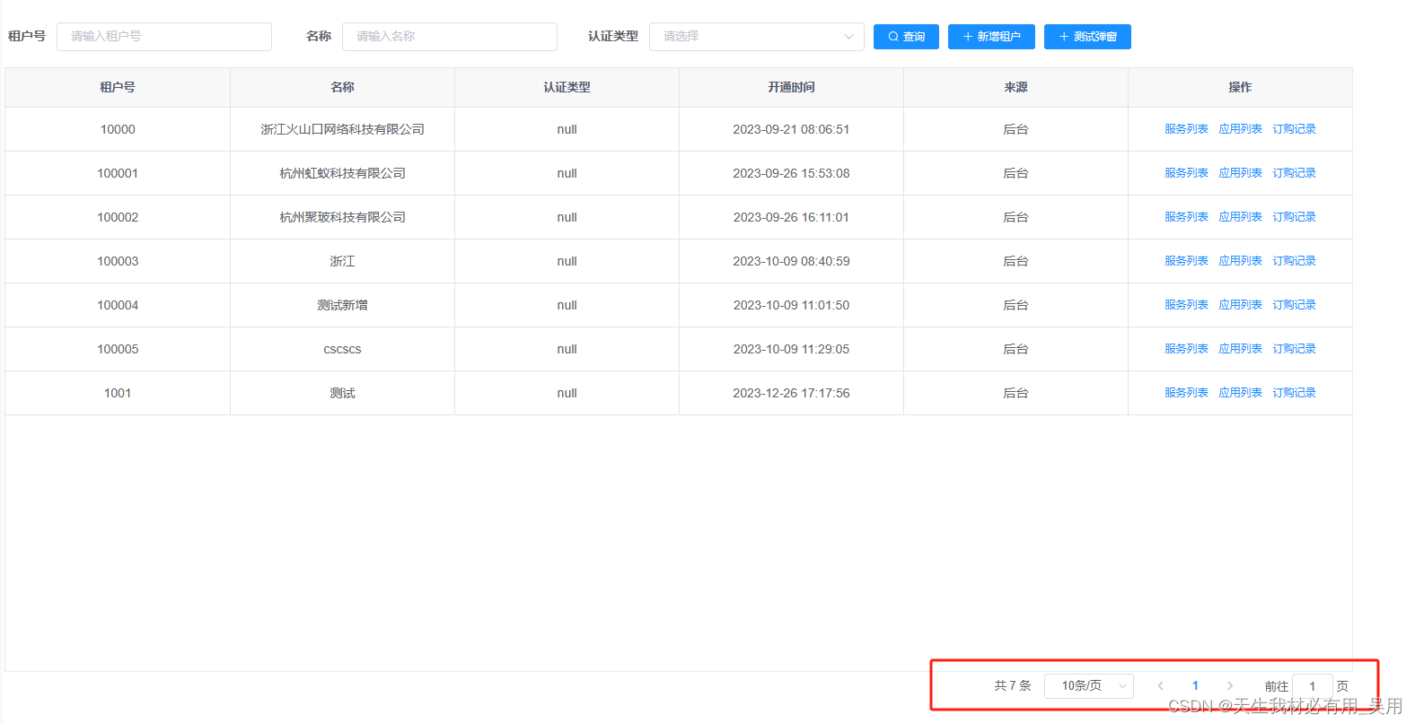 基于ElementUI二次封装el-table与el-pagination分页组件[实际项目使用]