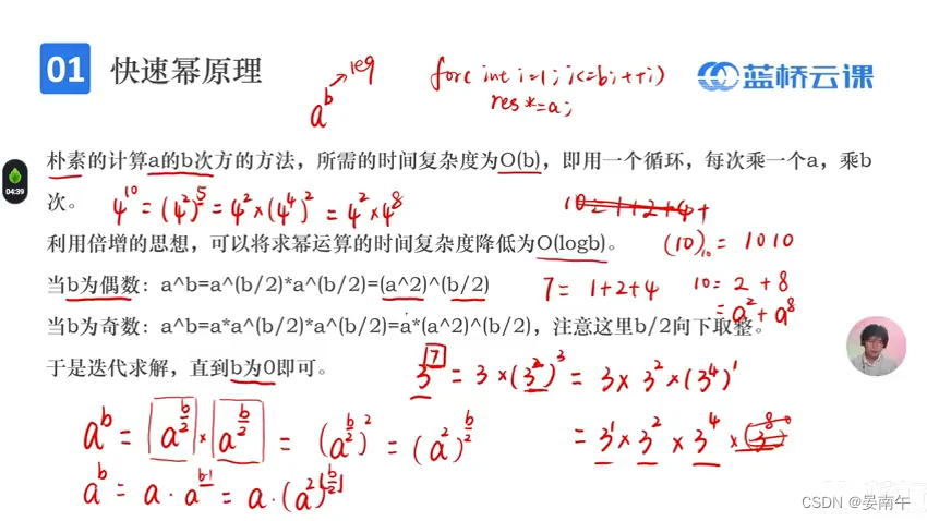 纯小白蓝桥杯备赛笔记--DAY4（数学&数据结构&图论）