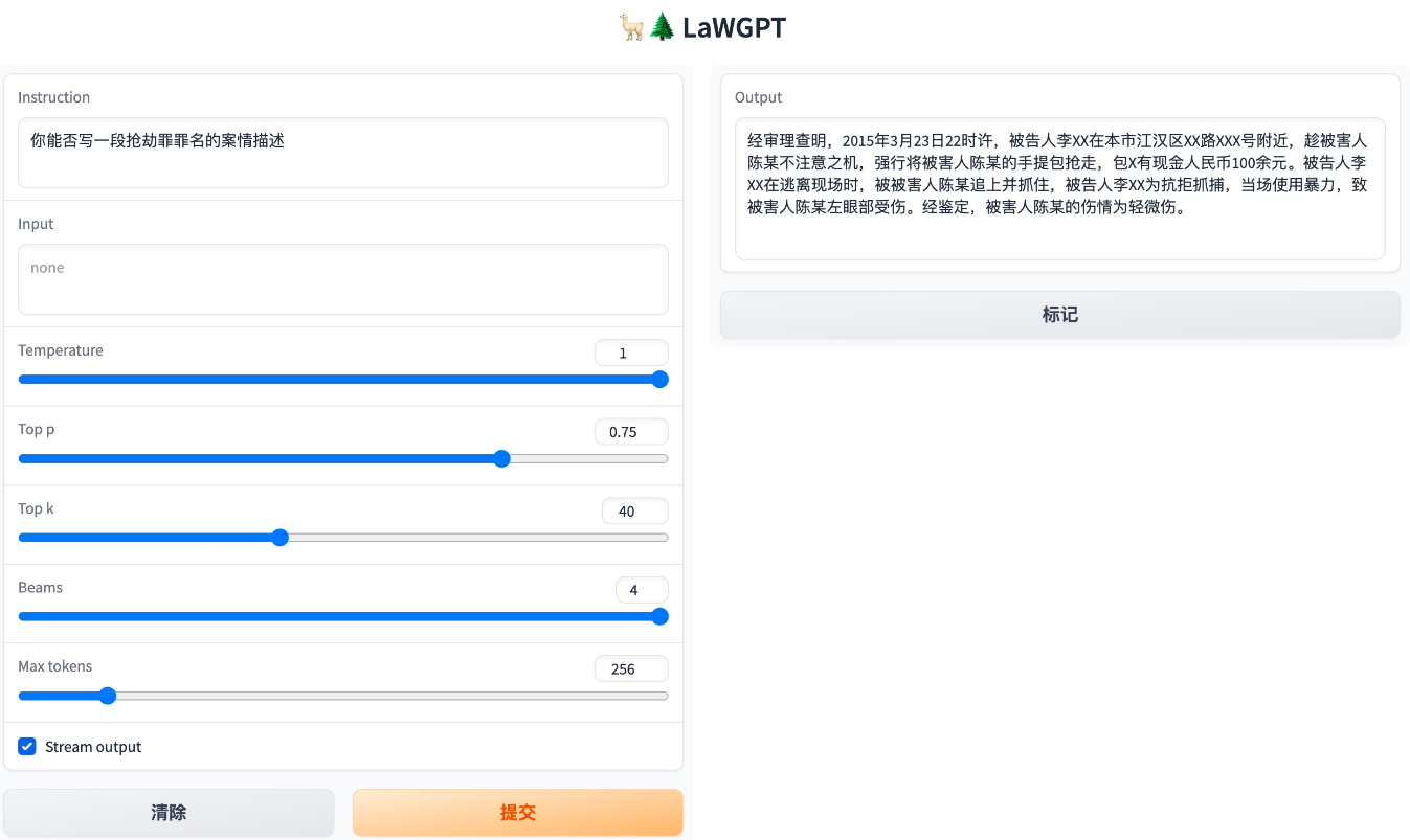 LaWGPT—基于中文法律知识的大模型