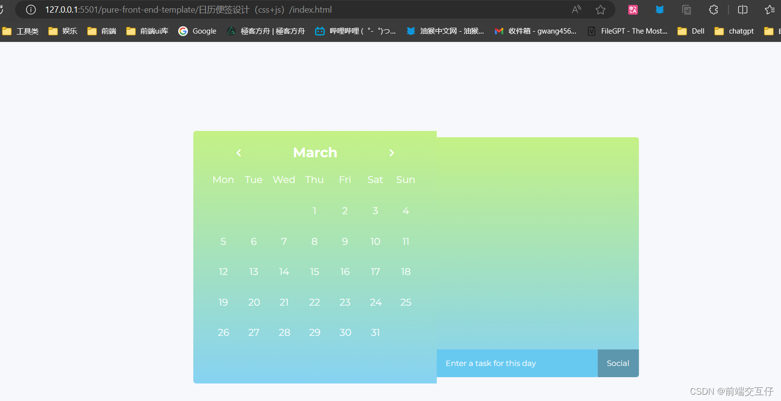 用html实现一个日历便签设计