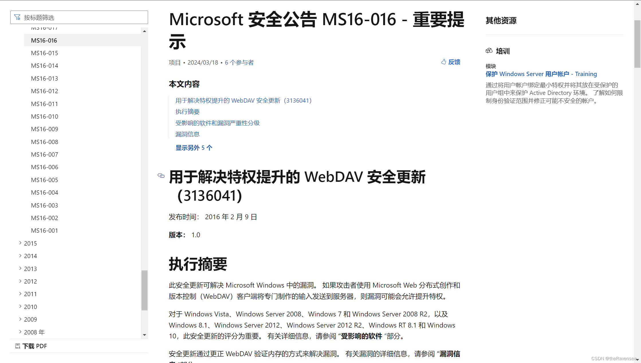 MS16_016 漏洞利用与安全加固