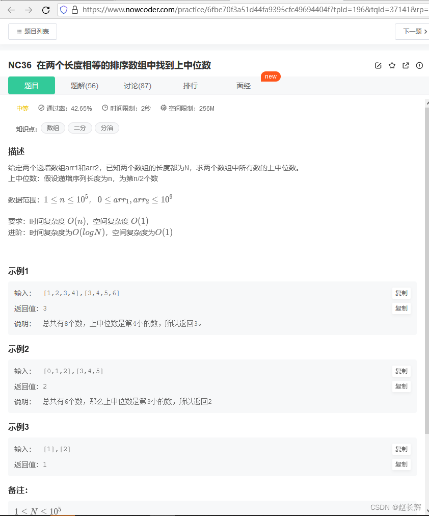 牛客 NC36 在两个长度相等的排序数组中找到上中位数【中等 模拟 Java,Go,PHP】