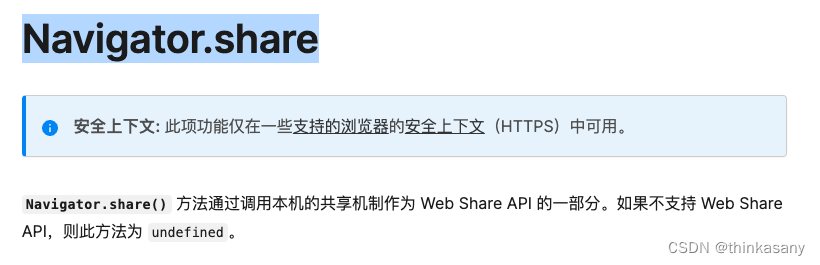 Navigator.share不生效，请检查是不是https，仅在https中可用