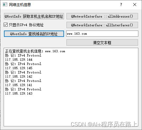 QT网络编程之获取本机网络信息