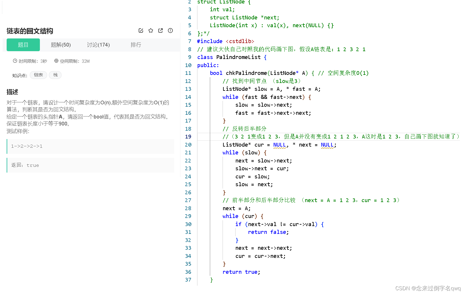 【nowcoder】链表的回文结构