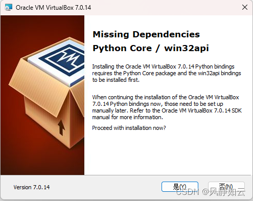 VirtualBox：安装提示缺少python core和win32 api