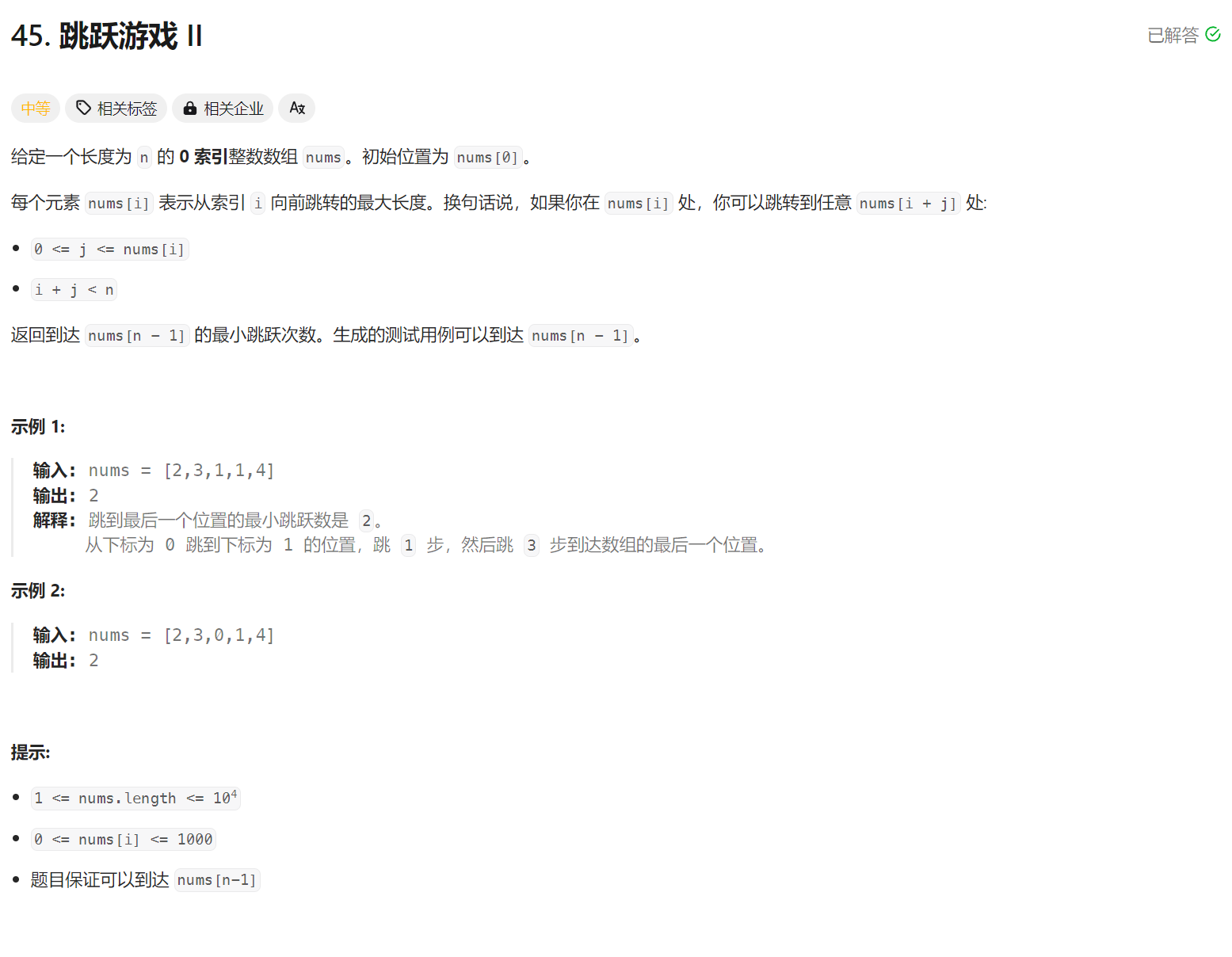 力扣hot100 跳跃游戏 II 贪心 思维